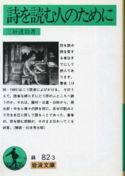 画像1: 詩を読む人のために 三好達治