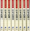 宮本武蔵 全８冊 吉川英治歴史時代文庫 吉川英治