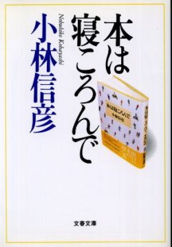 画像1: 本は寝ころんで 小林信彦