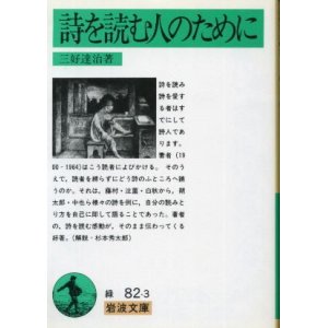 画像: 詩を読む人のために 三好達治