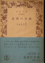 画像: 道徳の系譜 ニーチェ 著/木場深定 訳