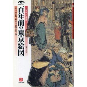 画像: 百年前の東京絵図 ２１世紀への遺産 山本駿次郎