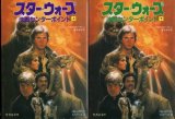 画像: スター・ウォーズ 決戦センターポイント 上下巻 コレリアン・シリーズ3 ロジャー・マクブライド・アレン/富永和子 訳