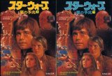 画像: スター・ウォーズ 嵐の予兆 上下巻 ブラック・フリート・クライシス・シリーズ1 マイケル・P・キュービー=マクドウェル/秋友克也 訳