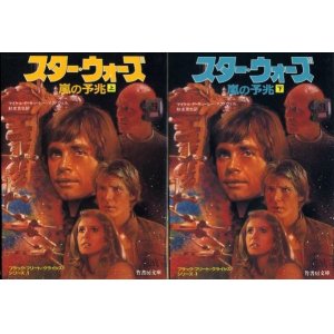 画像: スター・ウォーズ 嵐の予兆 上下巻 ブラック・フリート・クライシス・シリーズ1 マイケル・P・キュービー=マクドウェル/秋友克也 訳