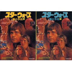 画像: スター・ウォーズ 嵐の予兆 上下巻 ブラック・フリート・クライシス・シリーズ1 マイケル・P・キュービー=マクドウェル/秋友克也 訳