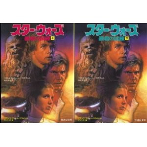 画像: スター・ウォーズ 暴君の試練 上下巻 ブラック・フリート・クライシス・シリーズ3 マイケル・P・キュービー=マクドウェル/秋友克也 訳