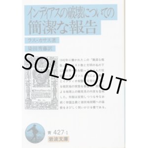 画像: インディアスの破壊についての簡潔な報告 ラス・カサス/染田秀藤 訳