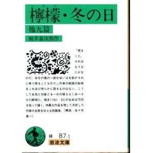 画像: 檸檬・冬の日 梶井基次郎