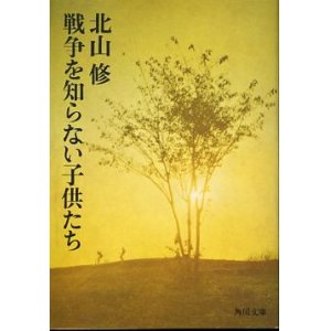 画像: 戦争を知らない子供たち 北山修