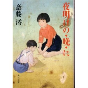 画像: 夜明けの・晩・に 斎藤澪