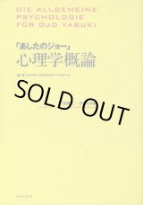 画像: 「あしたのジョー」心理学概論　"矢吹丈"-その心の病　SUPER STRINGSサーフライダー21　編