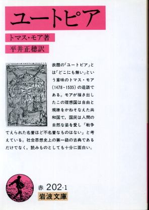 画像1: ユートピア トマス・モア/平井正穂訳