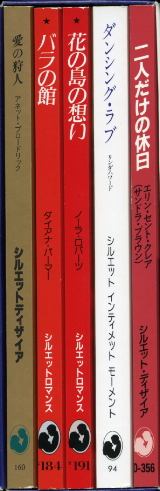 画像: シルエット20周年記念 復刻版セット ダイアナ・パーマー/リンダ・ハワード/ノーラ・ロバーツ/エリン・セント・クレア（サンドラ・ブラウン）/アネット・ブロードリック