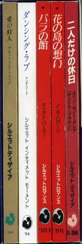 画像: シルエット20周年記念 復刻版セット ダイアナ・パーマー/リンダ・ハワード/ノーラ・ロバーツ/エリン・セント・クレア（サンドラ・ブラウン）/アネット・ブロードリック