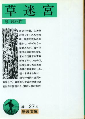 画像1: 草迷宮  泉鏡花