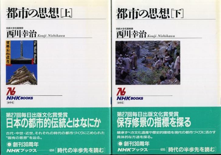 画像1: 都市の思想　上下巻　西川幸治