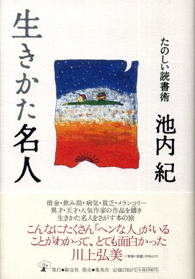 画像1: 生きかた名人　たのしい読書術　池内紀