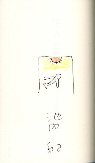 画像: 生きかた名人　たのしい読書術　池内紀